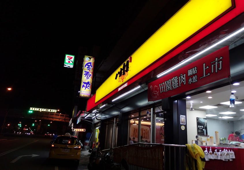 八方雲集龜山嶺頂店