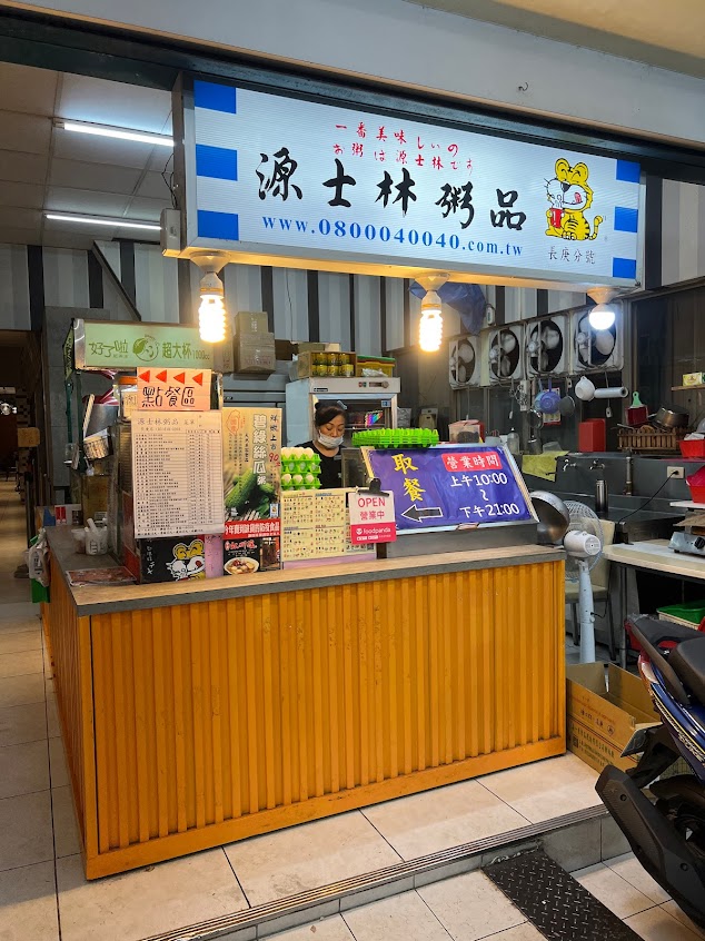 源士林-長庚店UberEats