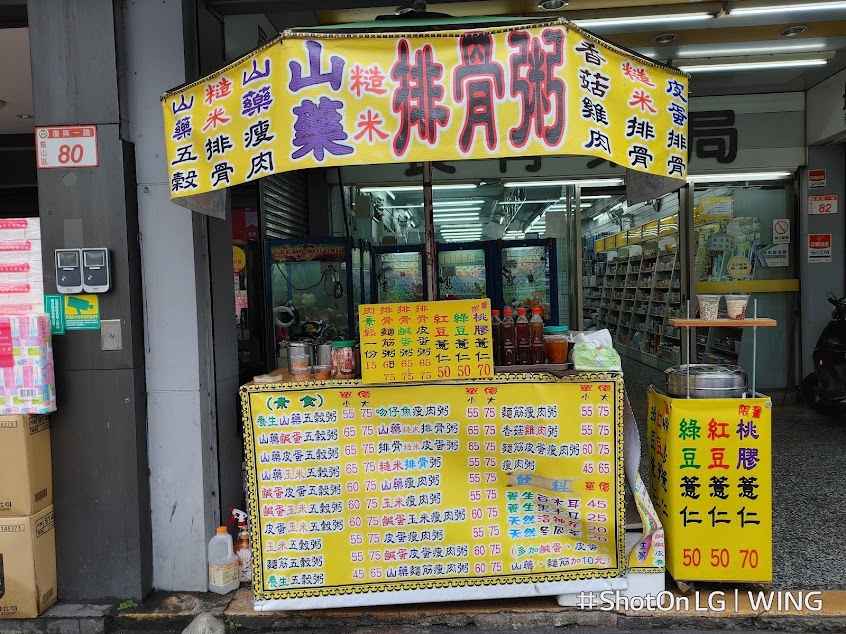 養生山藥糙米排骨粥