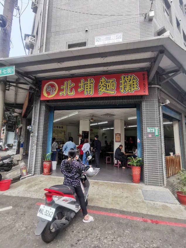 北埔麵攤