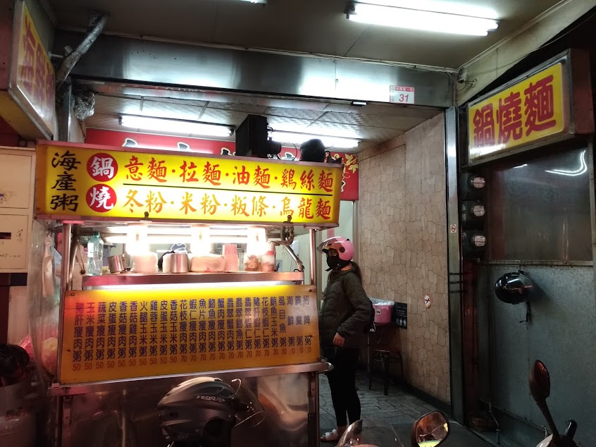 台南鍋燒店(桃園龜山店)