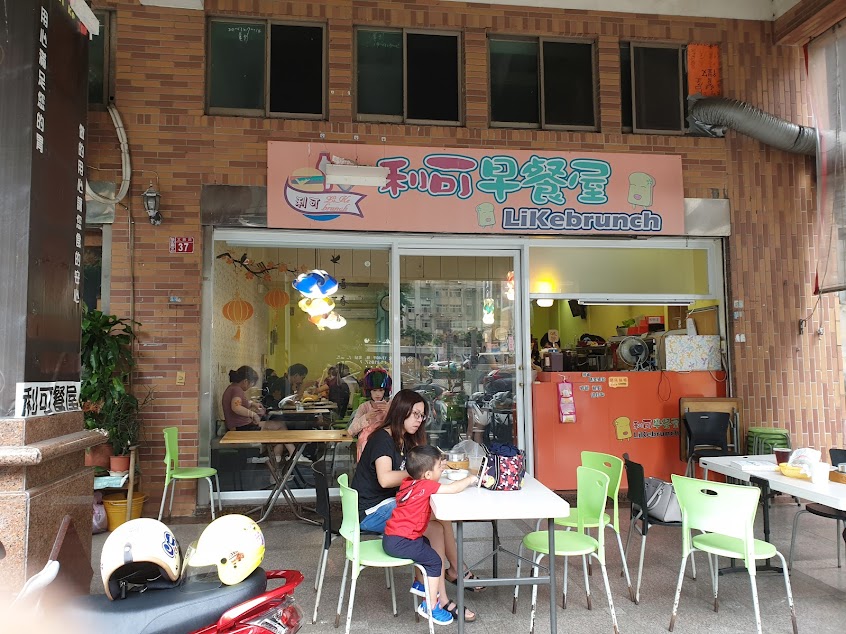 利可早餐屋|中西式早午餐｜brunch