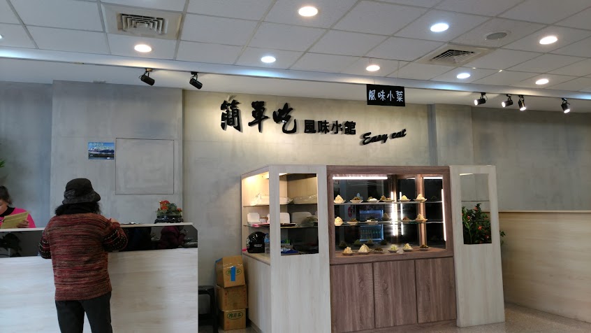 簡單吃風味小館