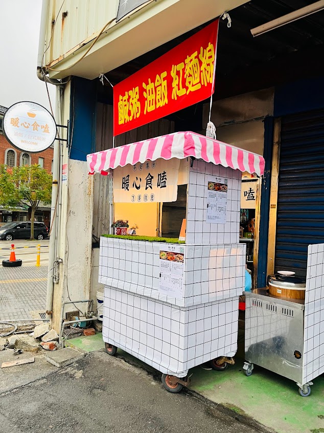 暖心食嗑 – 紅麵線/台式鹹粥/油飯