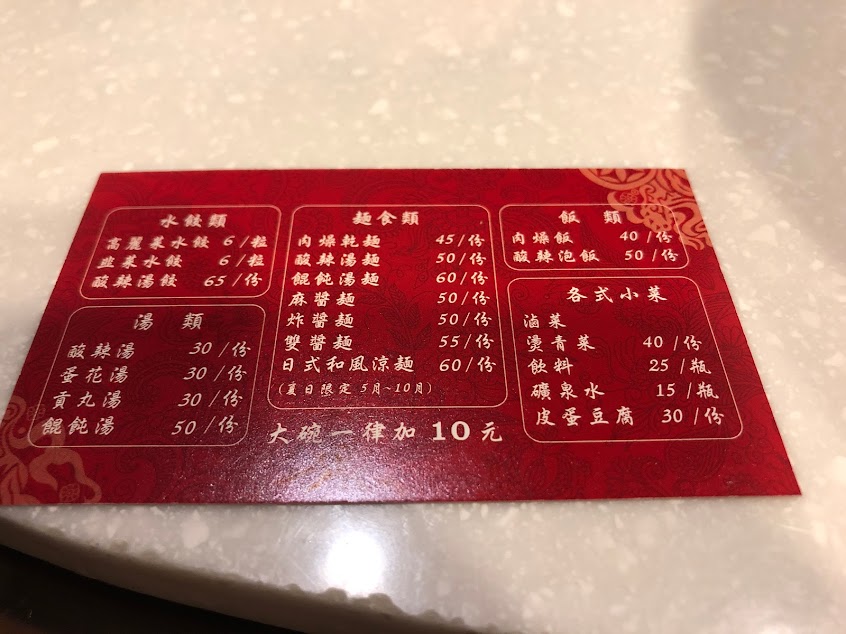 一方水餃麵食館