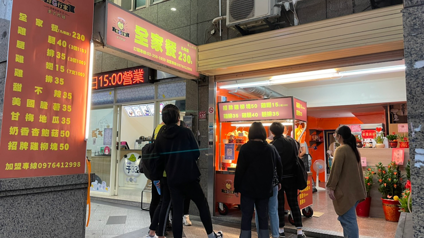 炸G行家-龜山銘傳店