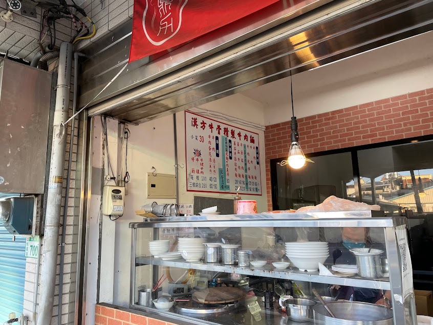 漢方精緻牛肉麵