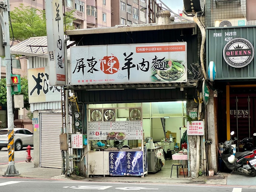 屏東陳羊肉麵