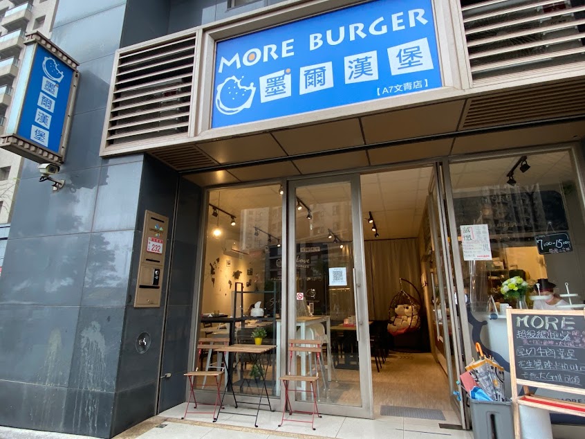 墨爾漢堡A7文青店