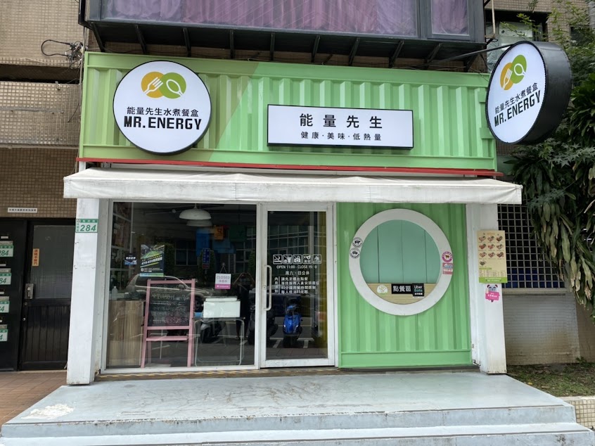 Mr. Energy 能量先生水煮餐盒 桃園市府店