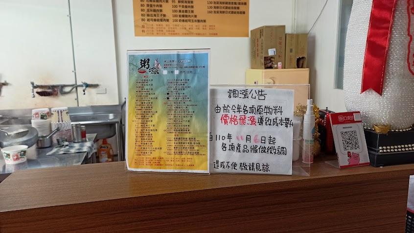 粥漁粥品專賣店