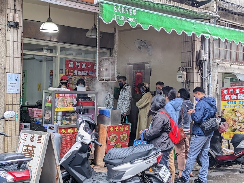 南門第一家廣東腸粉