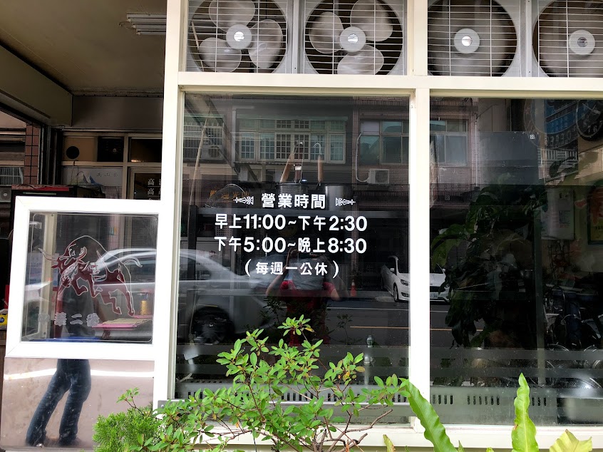 中華二番牛肉麵/荷葉茶莊