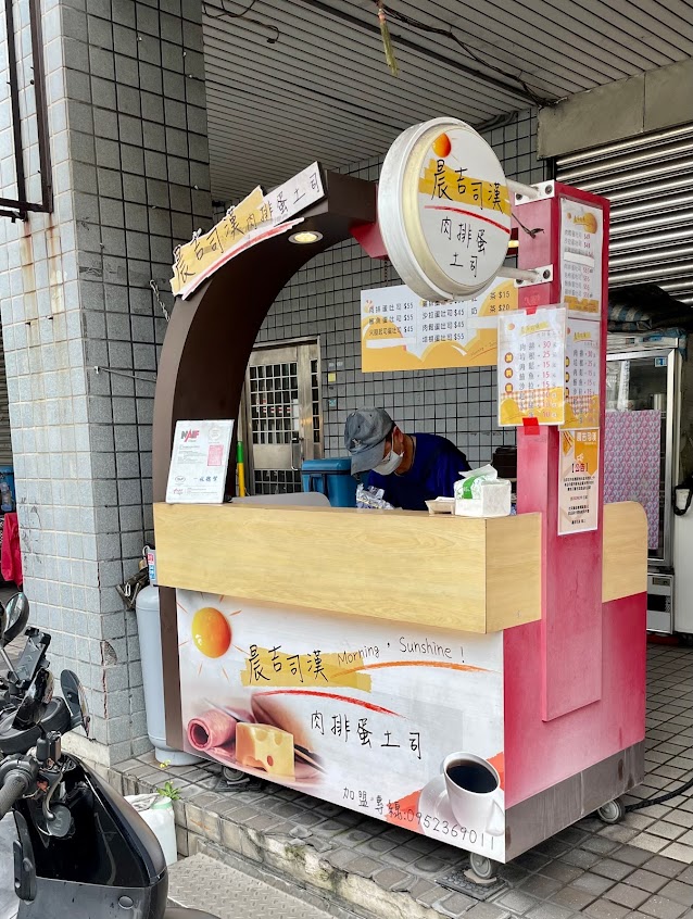 晨吉司漢 肉排蛋吐司