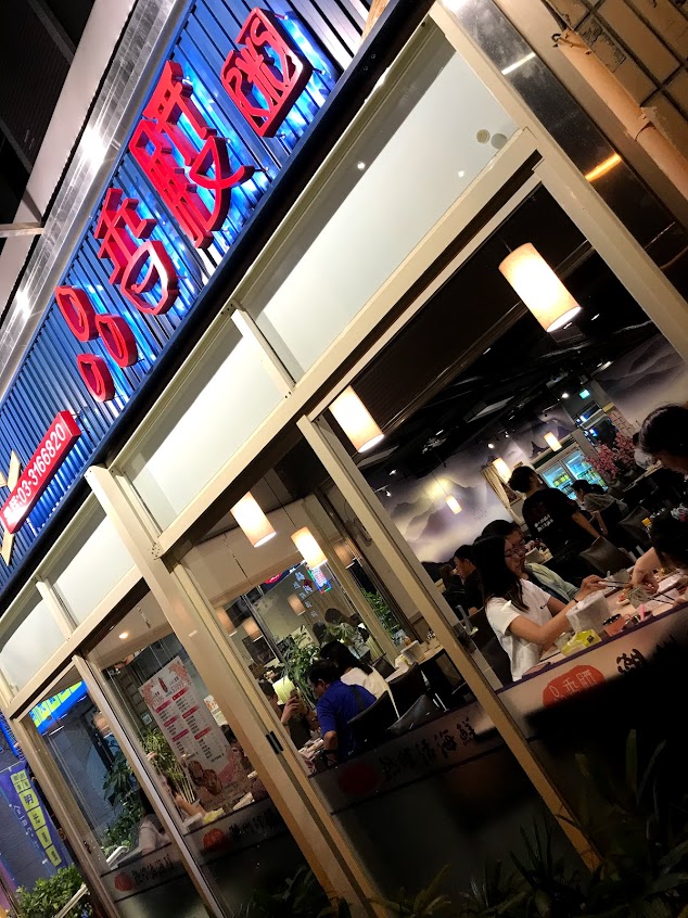 品香殿潮州砂鍋粥