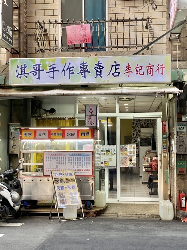 淇哥手作好料理