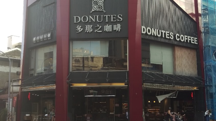 多那之桃園南華門市