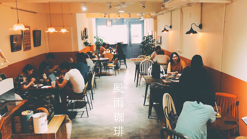 風雨珈琲