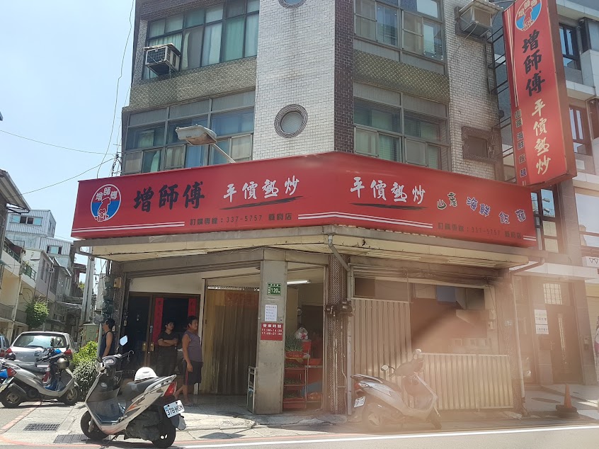 增師傅平價熱炒(市府店)