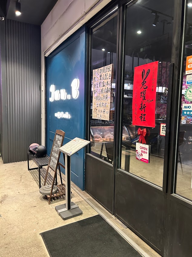 Jun. B 禾荷咖啡店