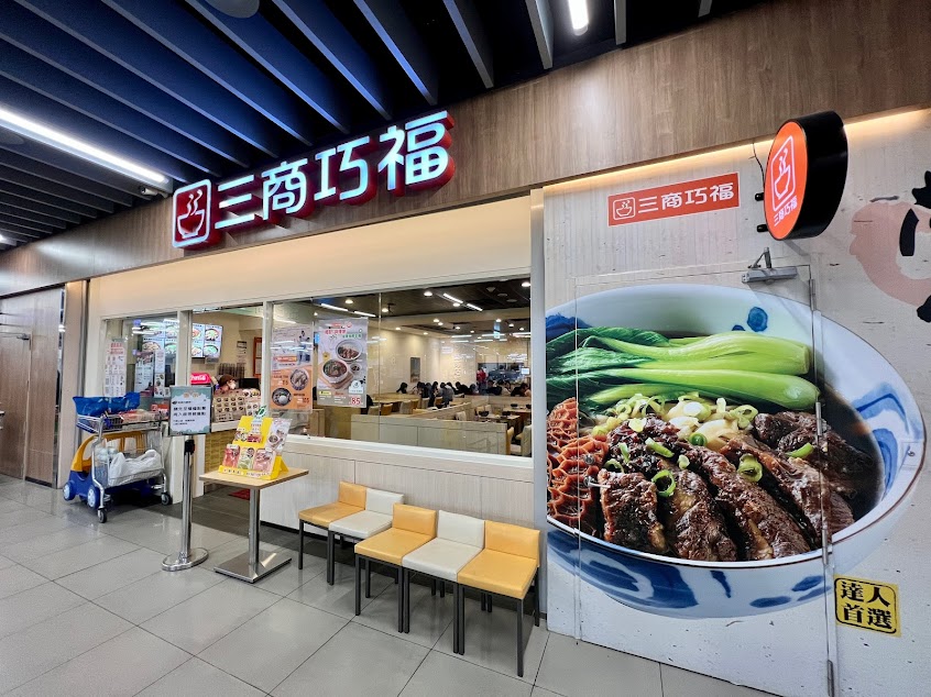 三商巧福 八德廣豐門市