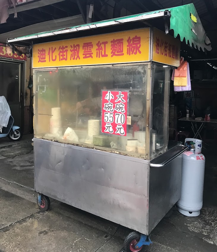 迪化街淑雲紅麵線