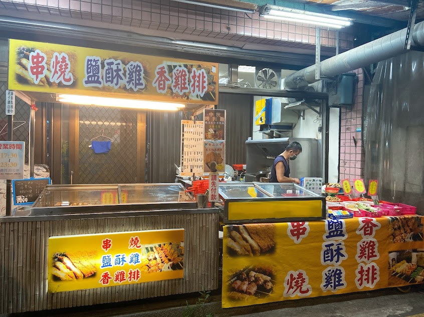 串燒X香雞排X鹽酥雞