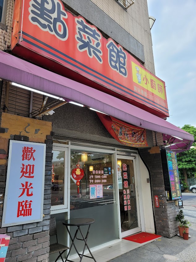 小廚師點菜館