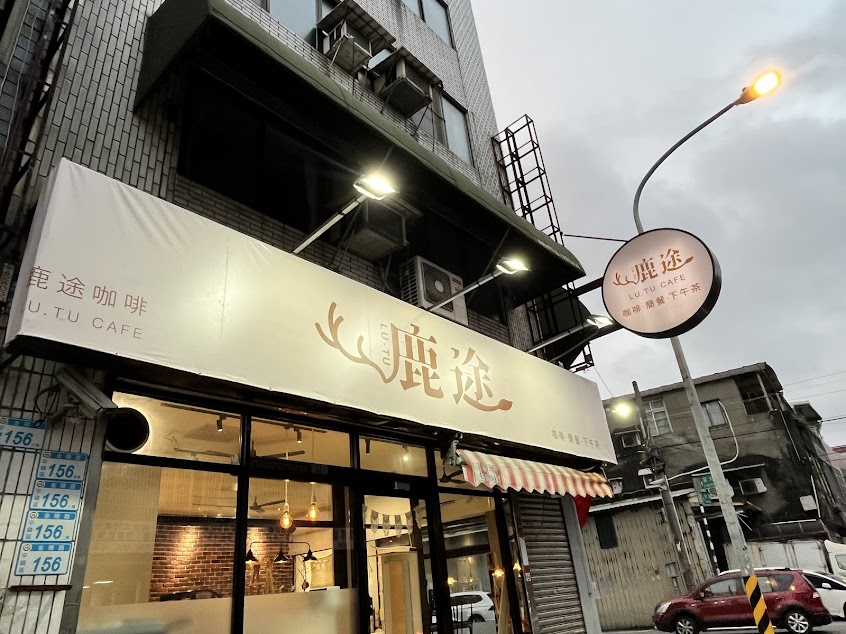 鹿途咖啡LU‧TU