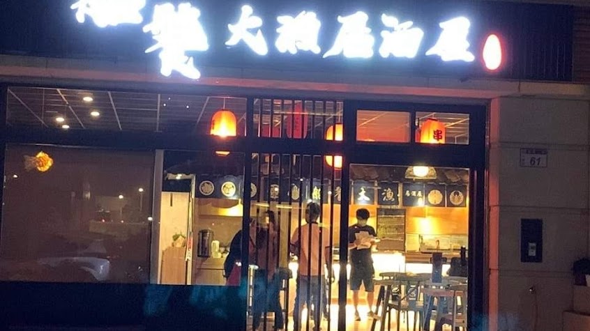 船饕大漁居酒屋