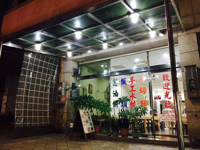 龍潭刀切家常麵店