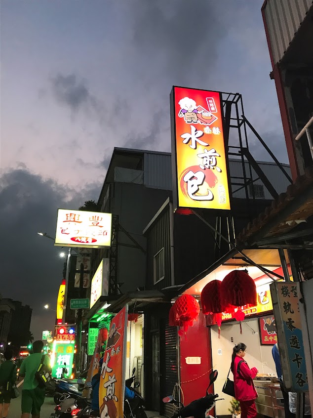 林阿嬤香酥水煎包八德店