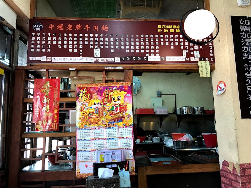 中壢新老牌牛肉麵館（大溪員林店）