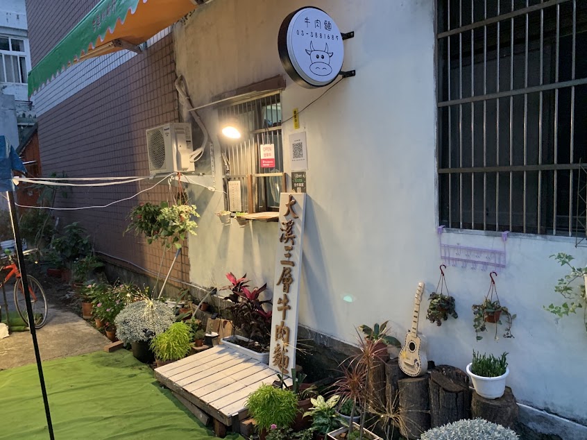 大溪三層牛肉麵