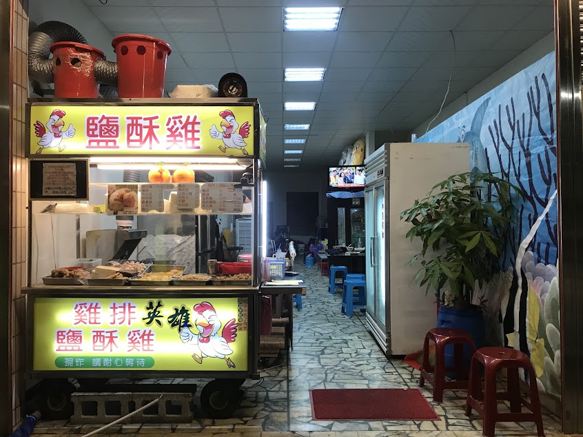 英雄香雞排（鹹酥雞）