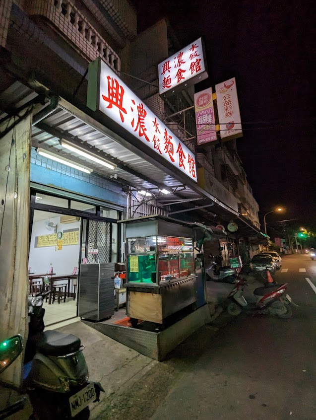新濃街水餃