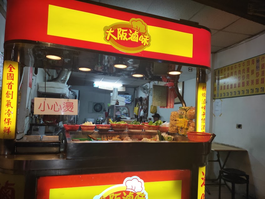 大阪滷味炒飯炒麵粥