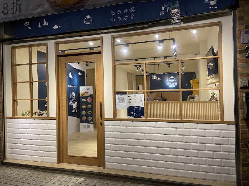 神木爺爺手作雪花冰