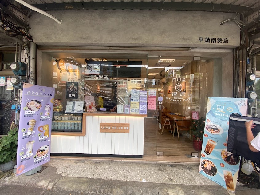清原芋圓 平鎮南勢店