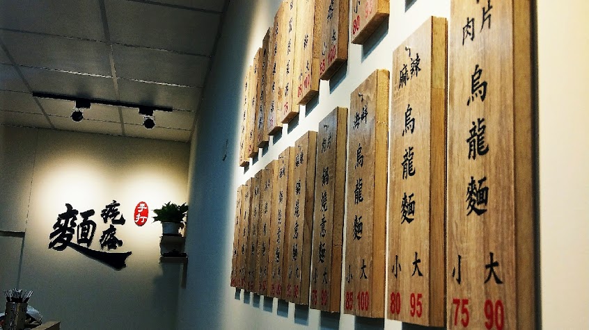 桃園眷村 手打麵疙瘩