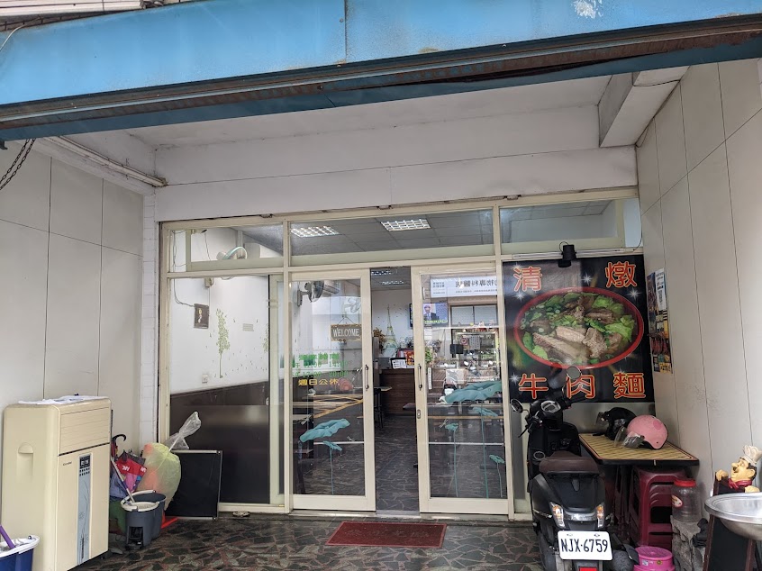 廣運清燉牛肉麵