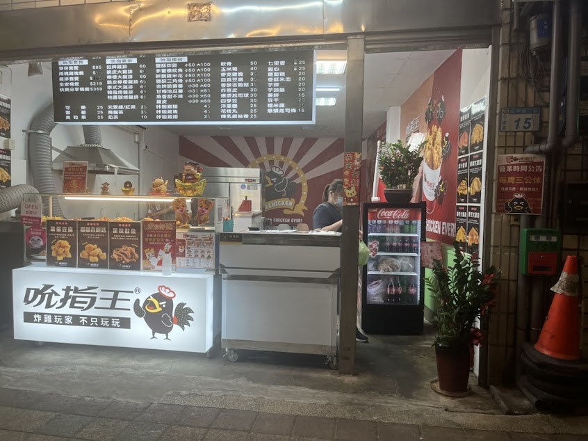 吮指王-平鎮延平店
