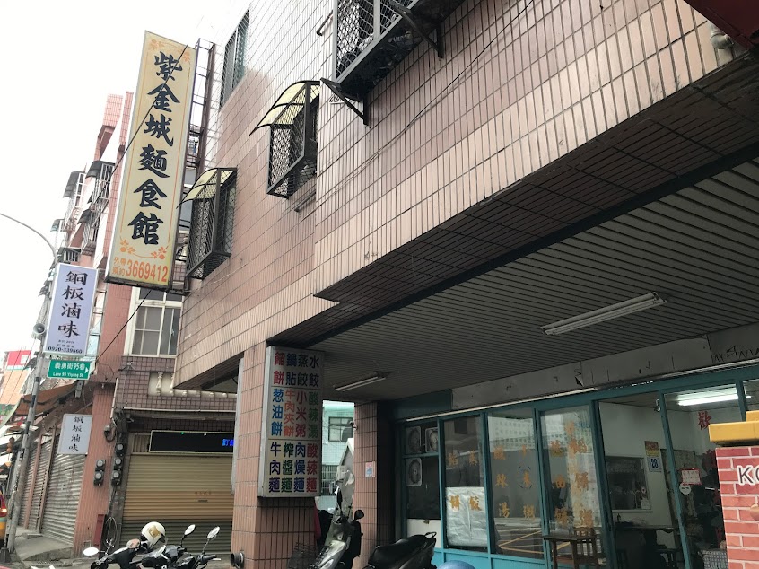 紫金城麵食館