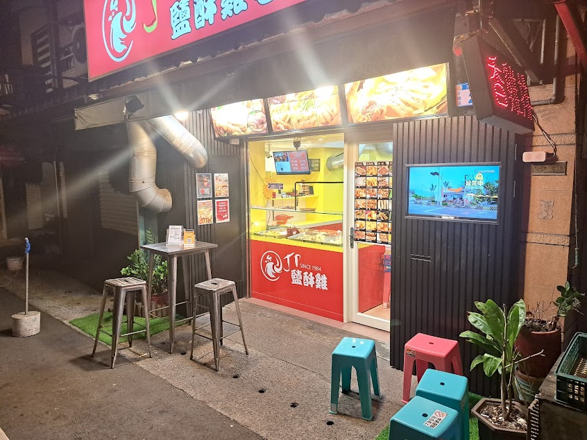 JP 鹽酥雞專賣店