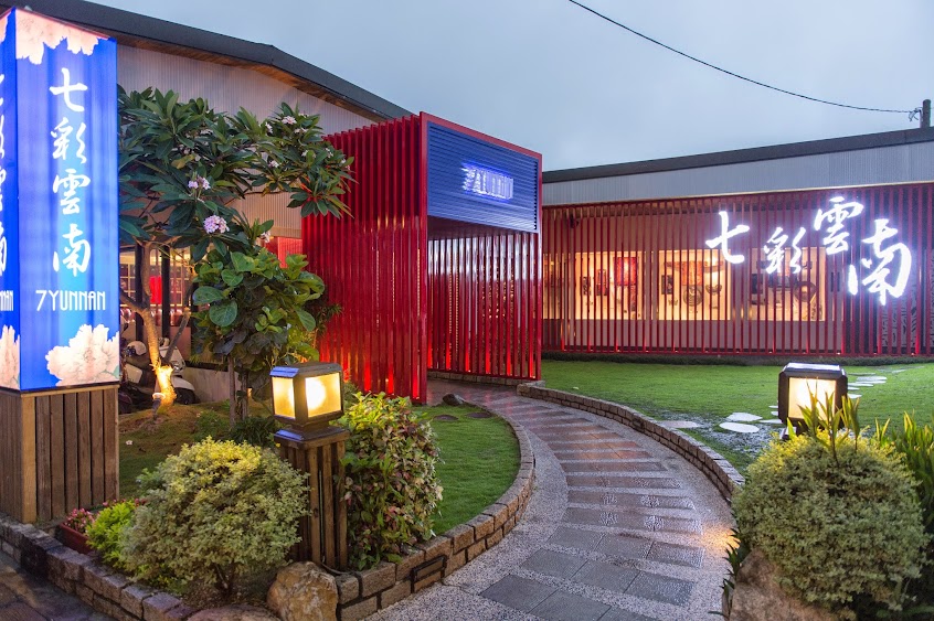 七彩雲南 金陵門市