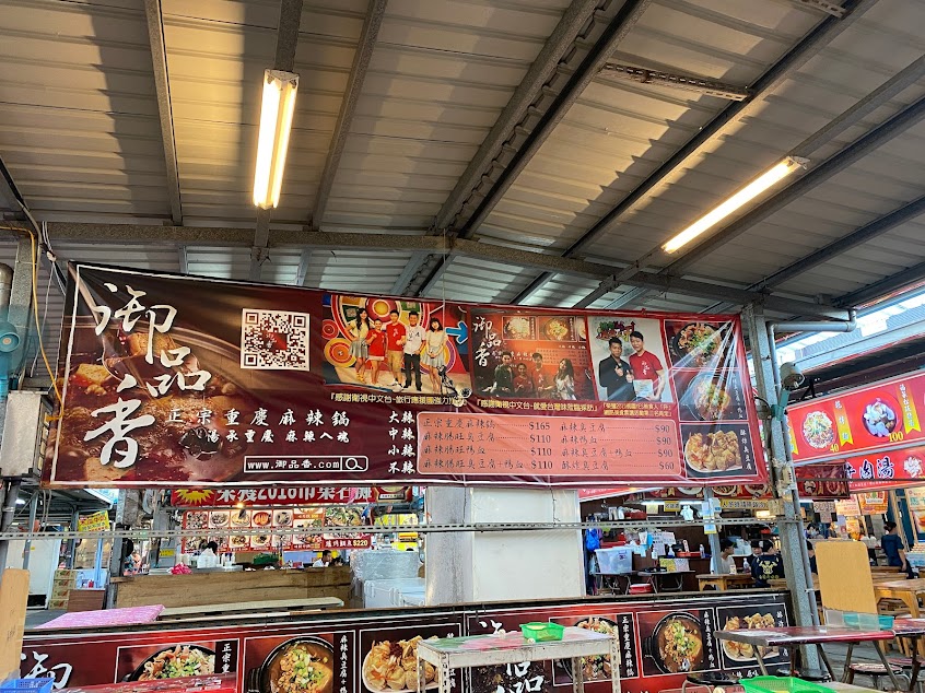 御品香正宗重慶麻辣鍋