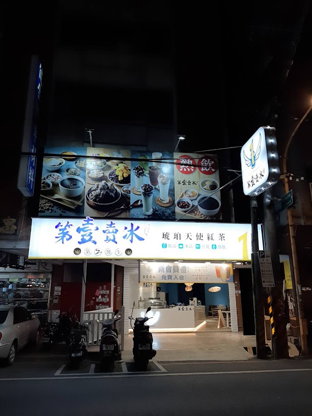 VGest披薩低碳飲食cafe(原第壹賣冰轉型)剉冰/豆花/奶茶/素食/披薩/義大利麵/燉飯/豆乾