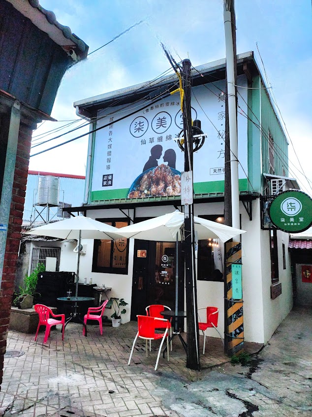 柒美堂 仙草纏綿冰