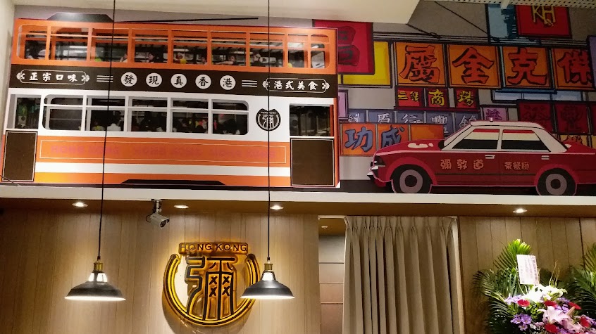 彌敦道茶餐廳板橋誠品店