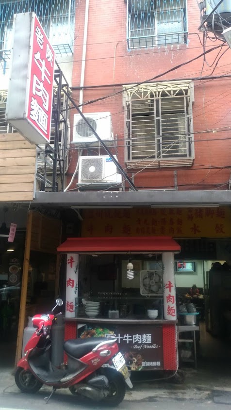 老陝原汁牛肉麵